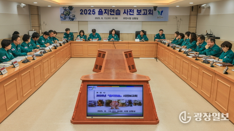 을지연습 사전보고회 사진
