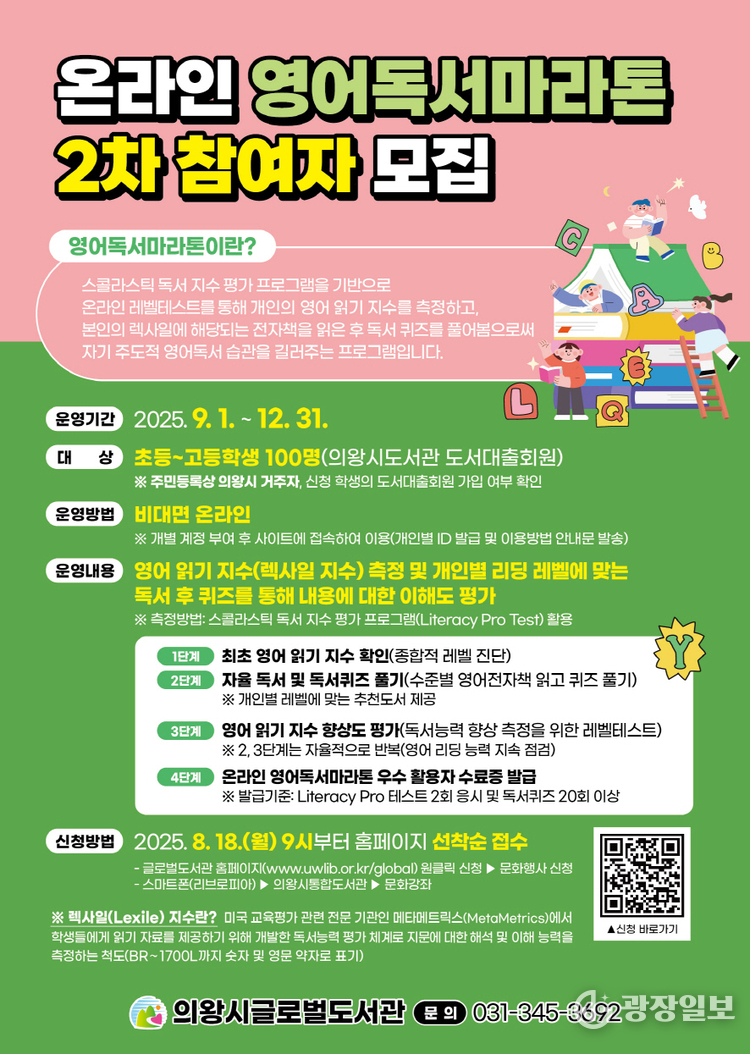 온라인 영어독서마라톤 2차 모집