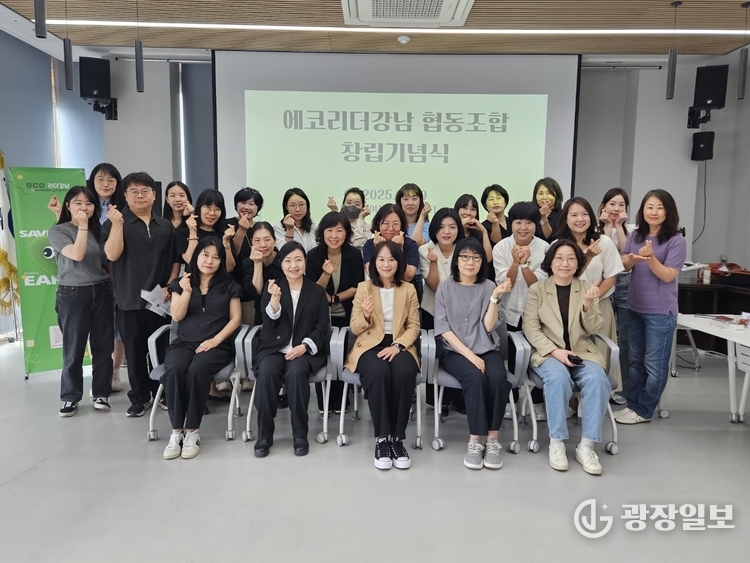 에코리더강남 협동조합 창립기념식 