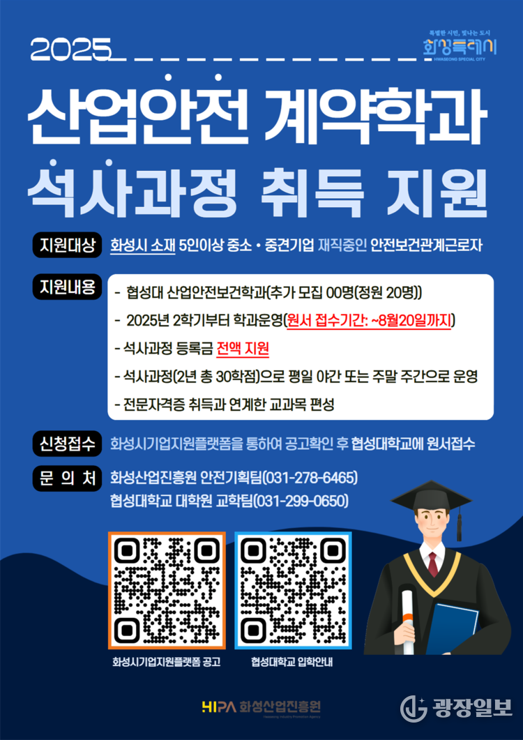 산업안전 석사과정 추가 모집 홍보 포스터
