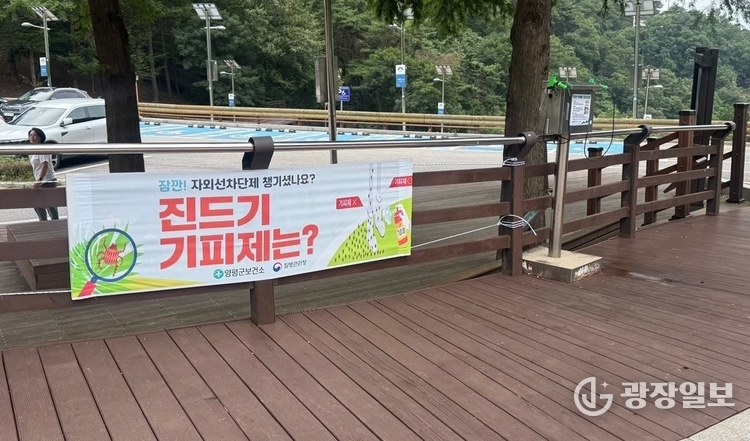 기피제함·현수막 설치