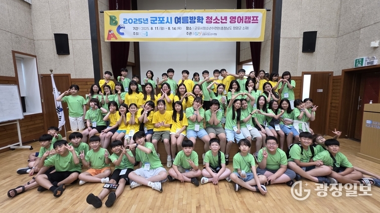 군포시청소년영어캠프단체