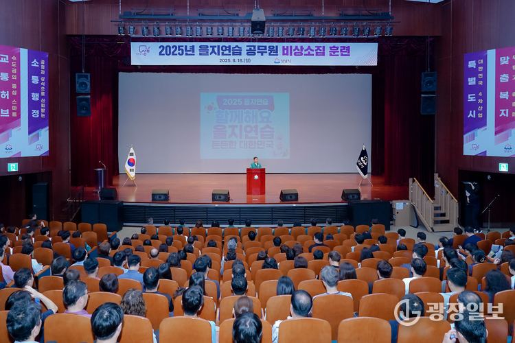 18일 시청 온누리에서 열린 2025년 을지연습 공무원 비상소집 훈련에서 신상진 성남시장이 훈시를 하고 있다.