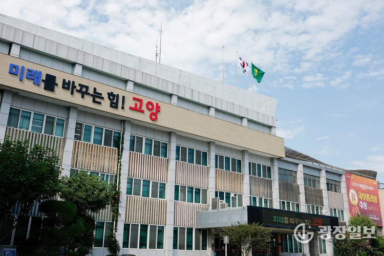 고양시청사 전경