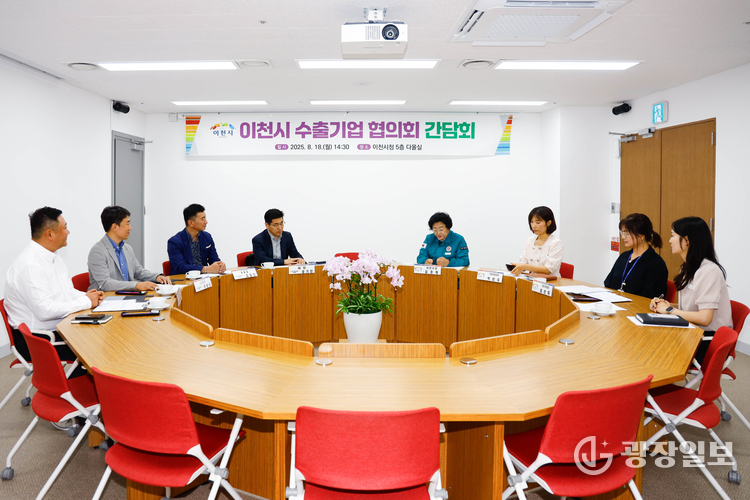 이천시 이천시수출기업 협의회 간담회 개최