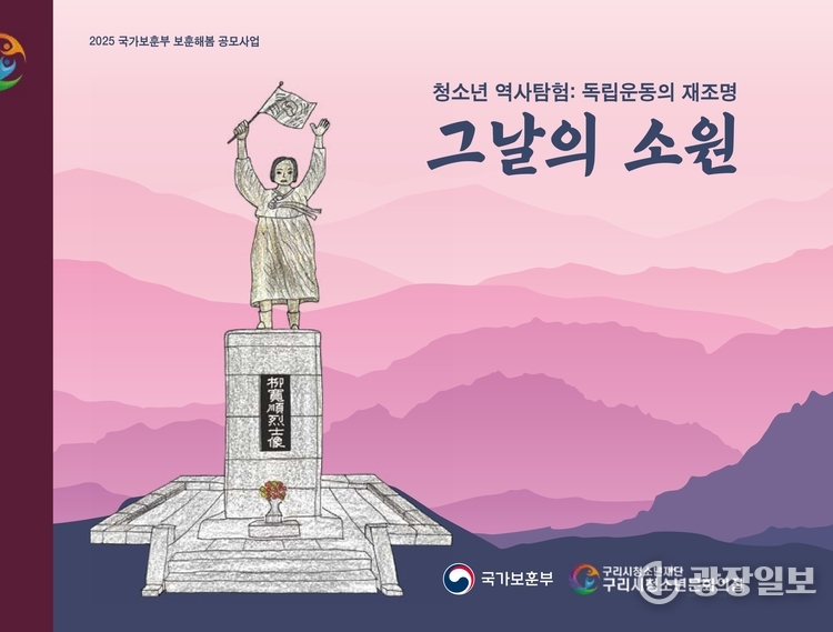 구리시, 청소년들이 제작한 역사 그림책 출판기념회 열려