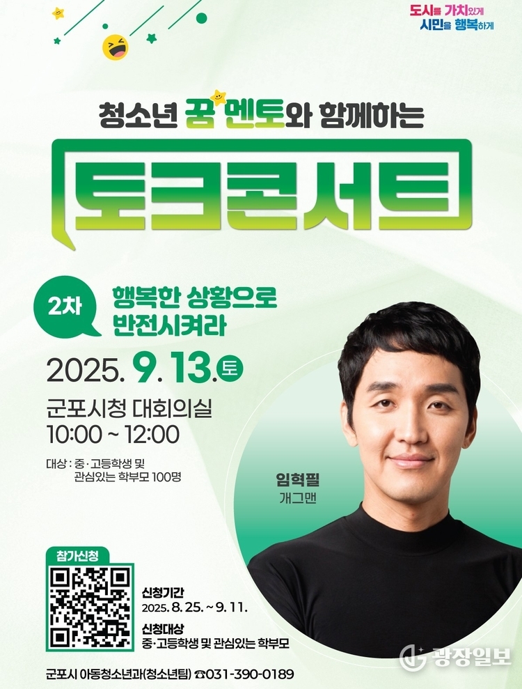 청소년토크콘서트_임혁필