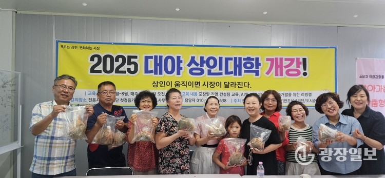 대야전통시장상인대학성황리에마무리