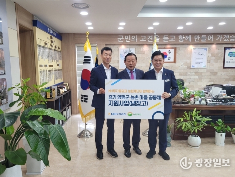 NH투자증권 냉장고 43대 기증