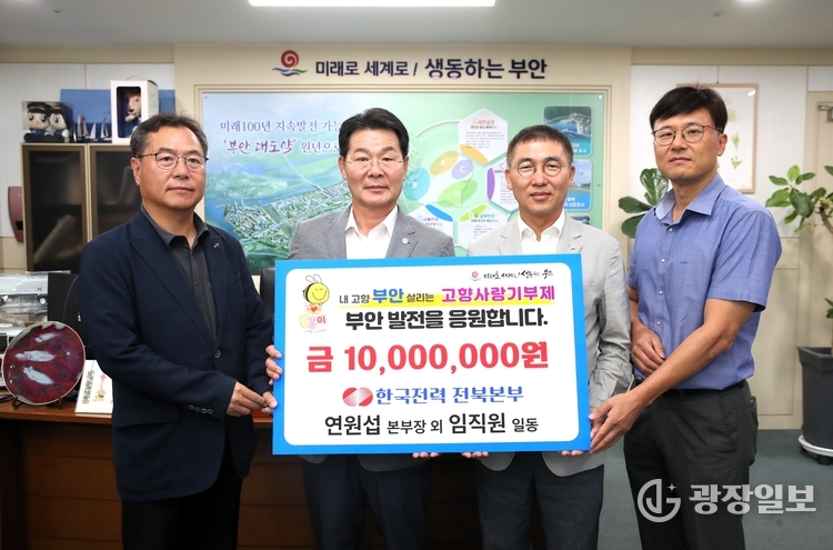 한전 전북본부, 부안군 고향사랑기부금 1000만원 기부