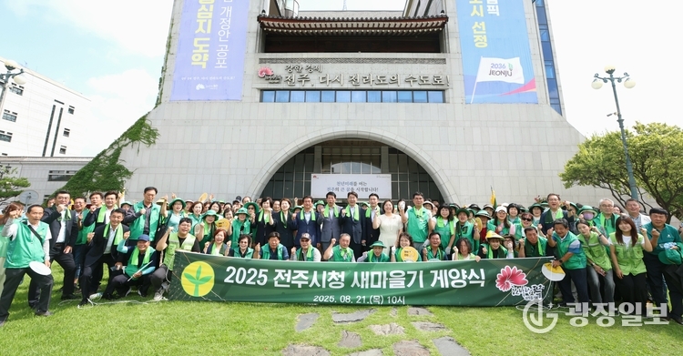 전주시새마을회 새마을기 게양식 