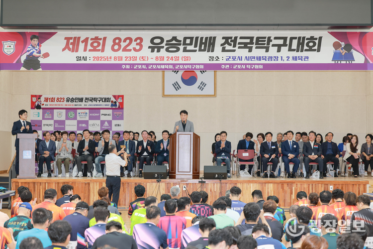 유승민배탁구대회