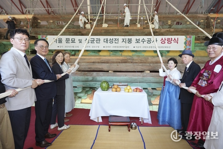 서울 문묘 대성전 보수공사 상량식 