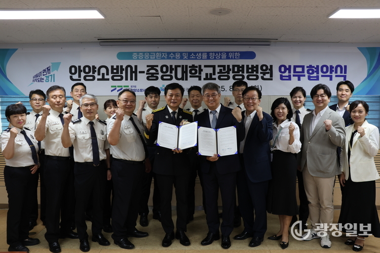 안양소방서-중앙대광명병원 업무협약식