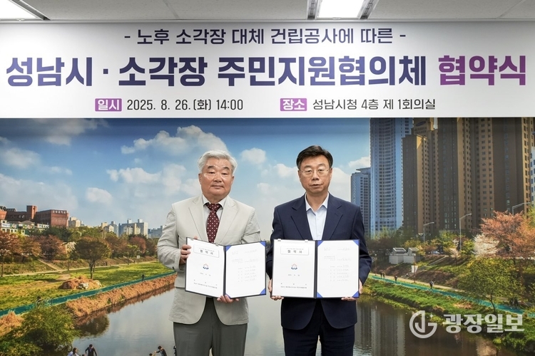 26일 시청 제1회의실에서 신상진 성남시장과 김재성 성남시 환경에너지시설 주민지원협의체 위원장이 ‘노후 소각장 대체 건립 공사에 따른 협약’을 체결하고 있다.