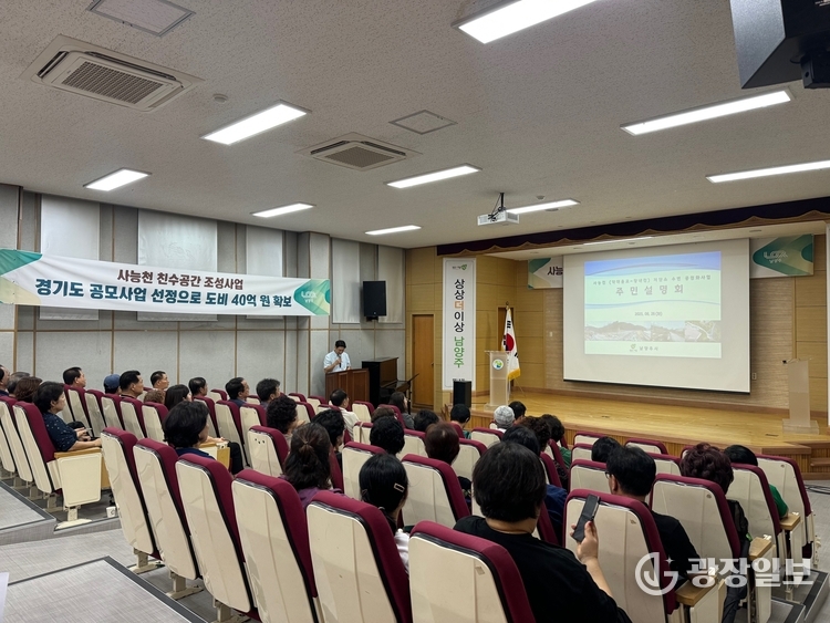 남양주시, 도비 40억 확보… ‘사능천 친수공간 조성사업’ 주민설명회 개최