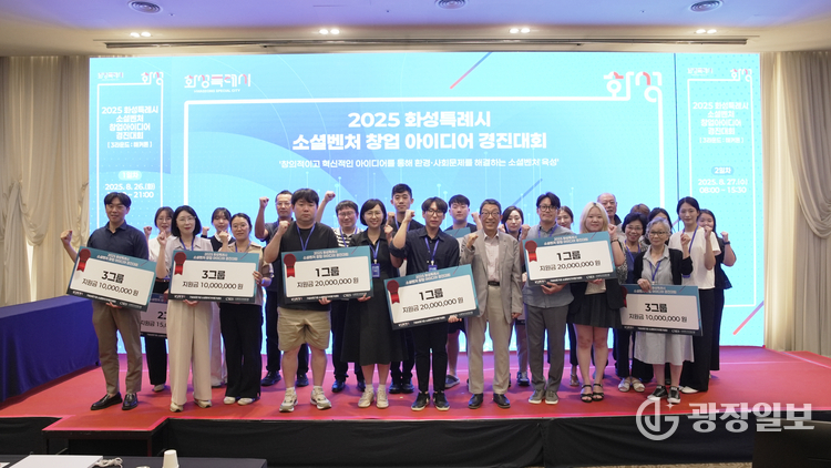 화성특례시 소셜벤처 창업아이디어 경진대회 최종 라운드에 진출한 참가자들이 27일 기념촬영을 하고 있다