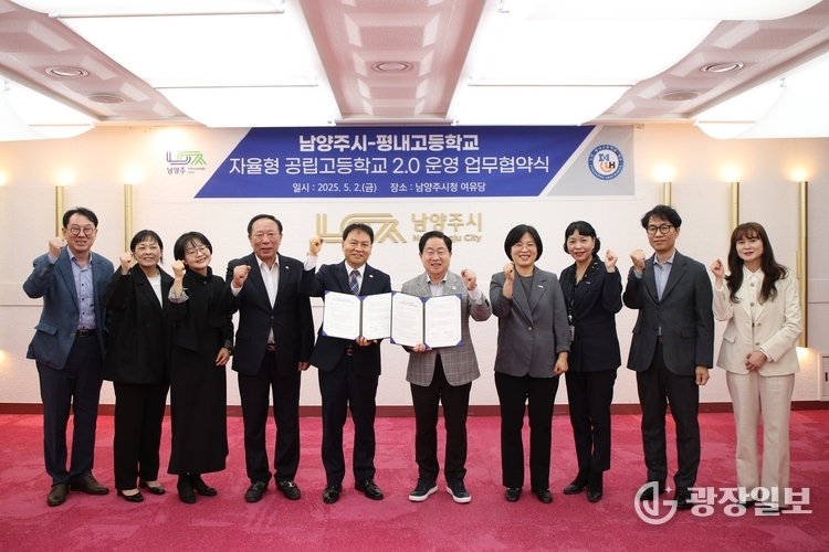 남양주시, 평내고 자율형 공립고 2.0 선정(5월 평내고와 2.0선정 위한 업무협약식)