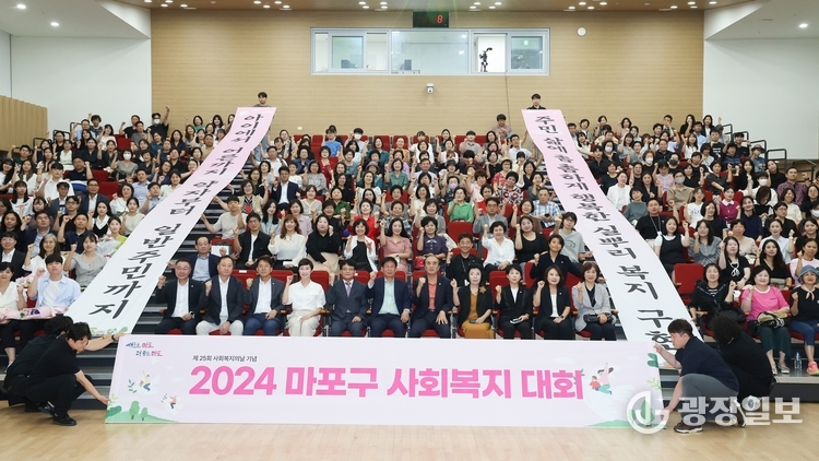2024 마포구 사회복지대회에 참여한 박강수 마포구청장과 참석자들이 기념촬영을 하고 있다.