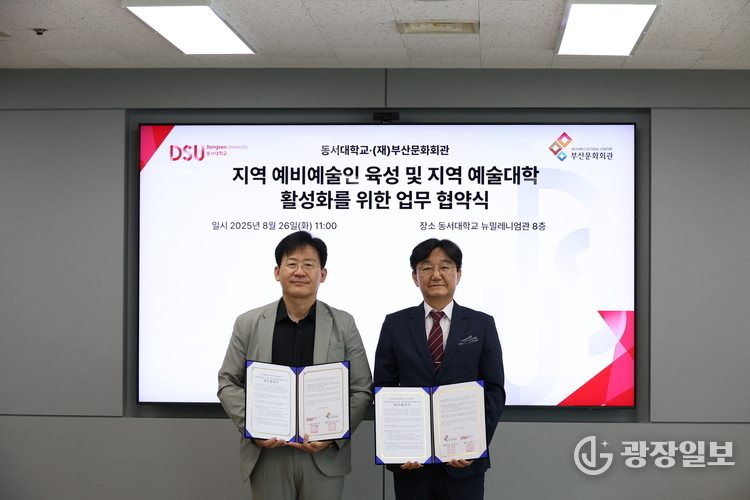 동서대학교 업무협약식