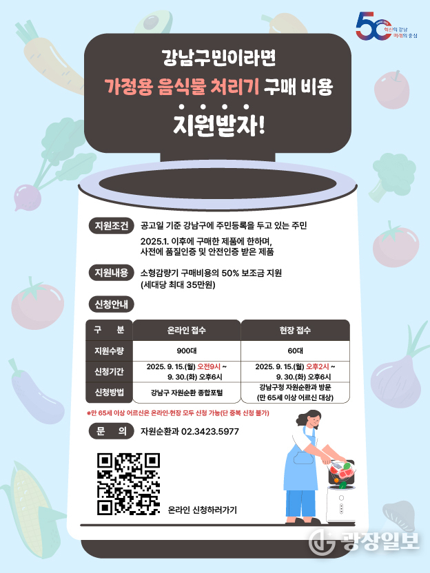 가정용 음식물 처리기 구매지원