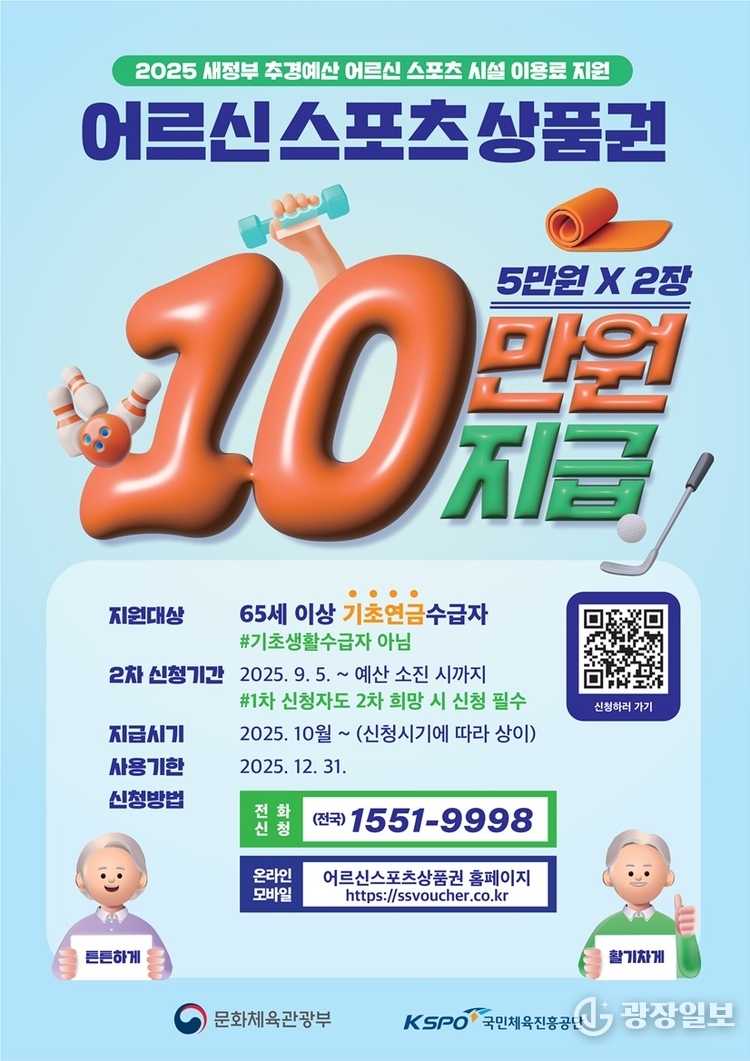 어르신 스포츠시설 이용료 지원사업 홍보 안내문 