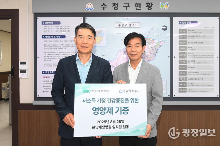 . 분당제생병원, 개원27주년 기념 사회공헌활동, 수정구청에 영양제 기증