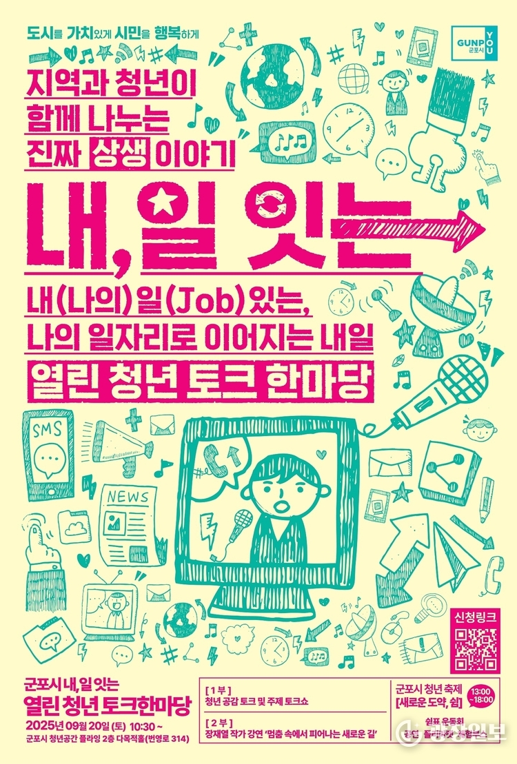 열린청년 토크한마당