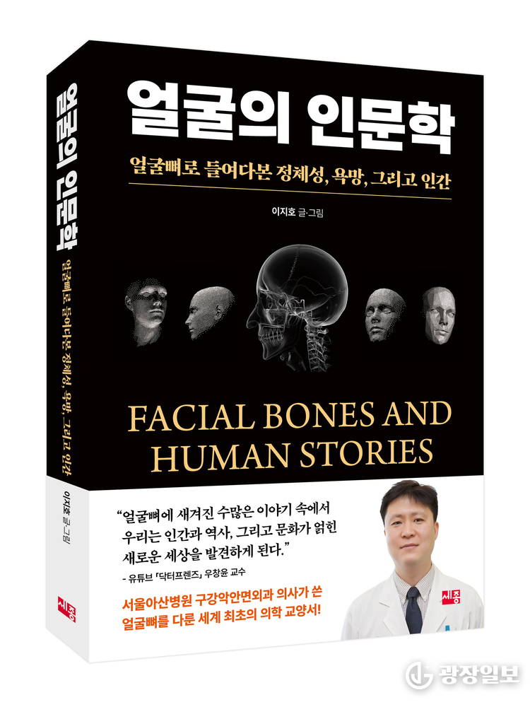 얼굴의 인문학' 표지