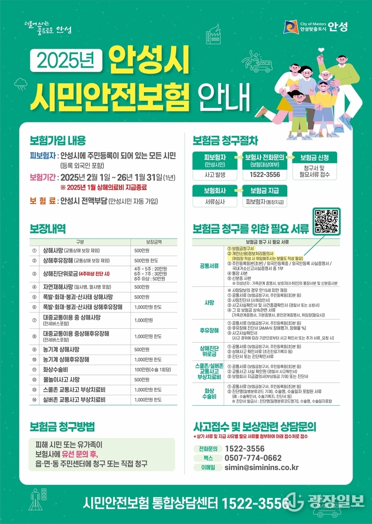 (시민안전과)포스터