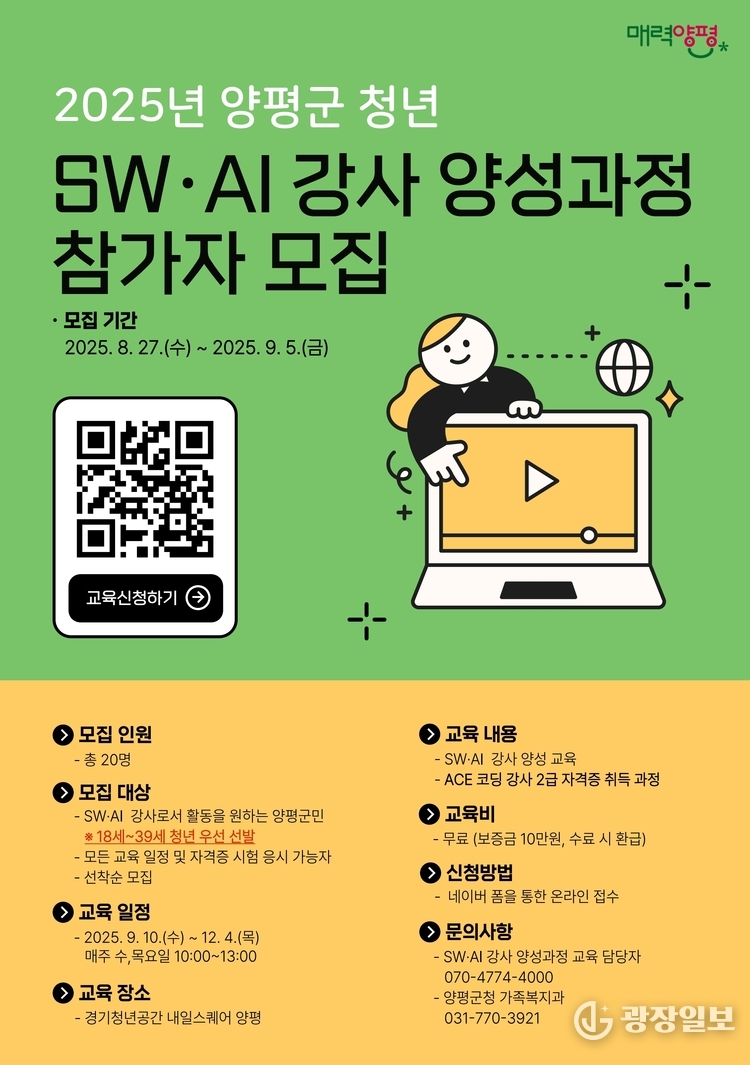 청년 SW·AI 강사 양성과정 포스터