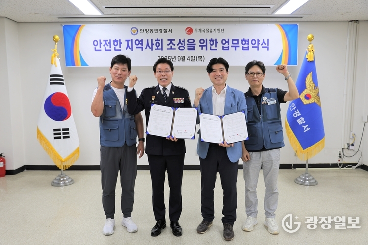  지역 안전망 구축을 목표로 업무협약을 체결했다