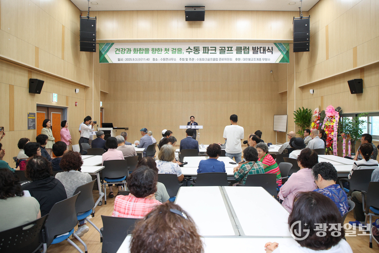 남양주시, 수동 파크골프 클럽 발대식