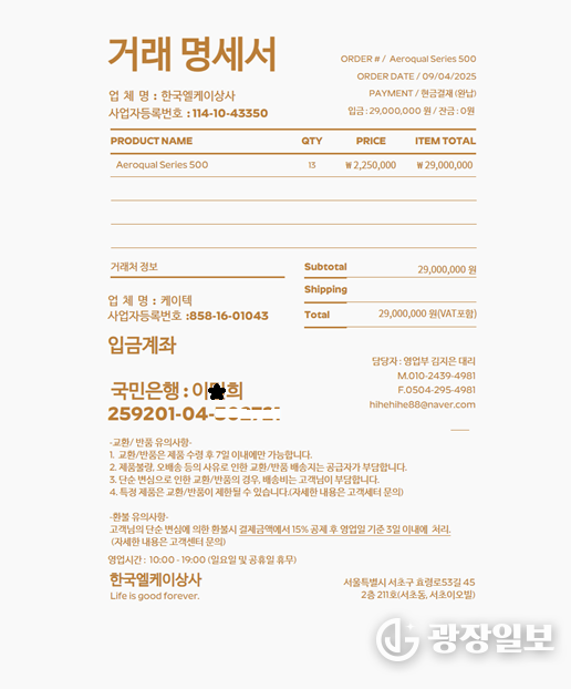 공무원사칭허위거래명세서
