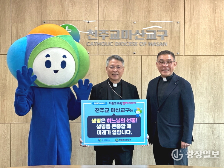 천주교 마산교구,‘생명 존중’실천으로 저출생 극복 동참(인구정책담당관) 