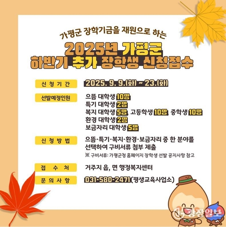 가평군, 2025년 하반기 장학생 44명 선발