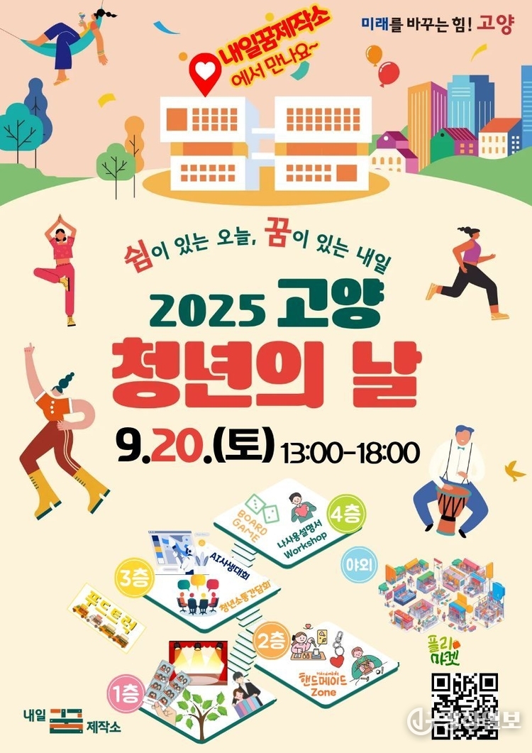 청년이 주인공이 되는 축제, ‘2025년 고양 청년의 날’ 20일 개최