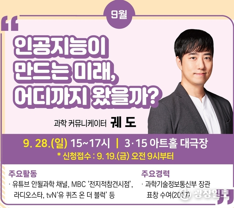 130만 과학 유튜버 ‘궤도’, “AI가 만드는 미래” 강연 개최(평생교육과)