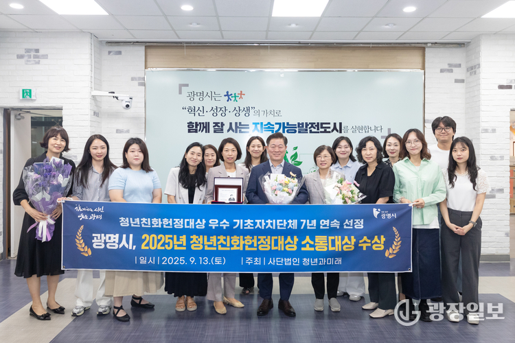 광명시, 청년정책 우수성 전국 인정... 청년친화헌정대상 7년 연속 쾌거