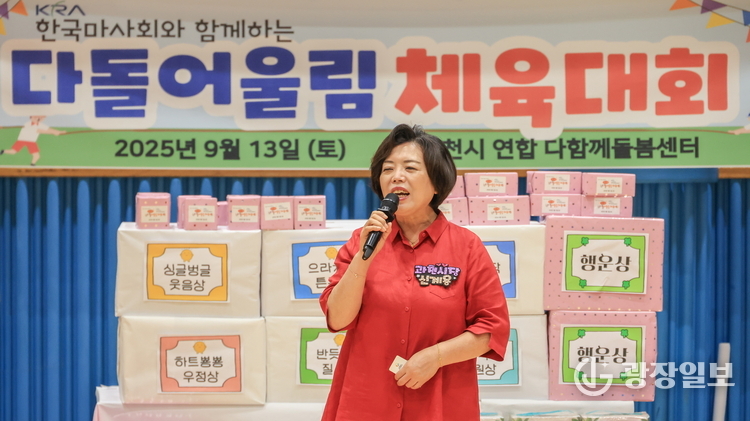  2025 다함께돌봄센터 연합 어울림 체육대회 (신계용 과천시장 인사말)