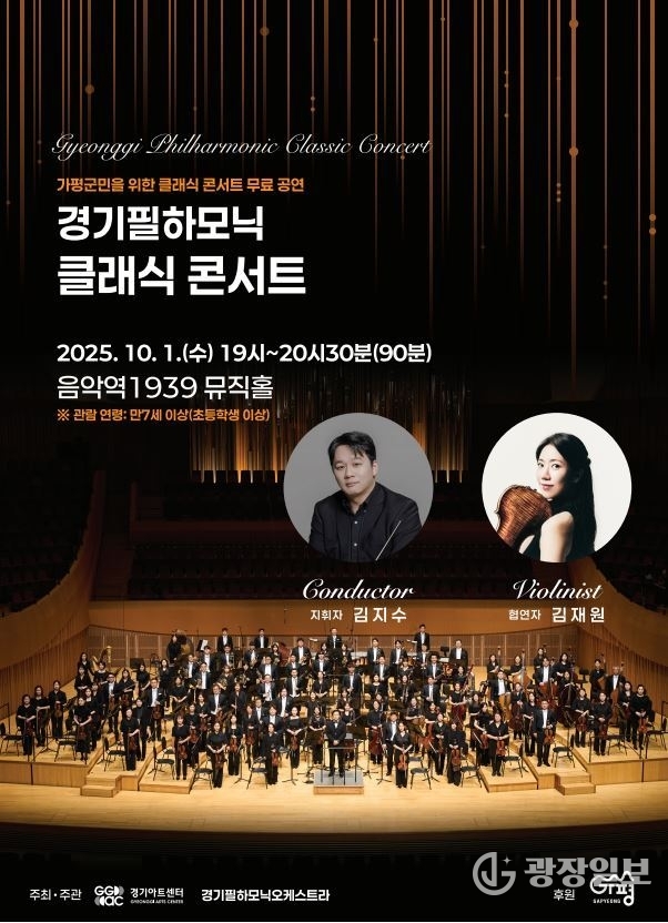 가평군, 클래식 콘서트로 가을밤 수 놓는다