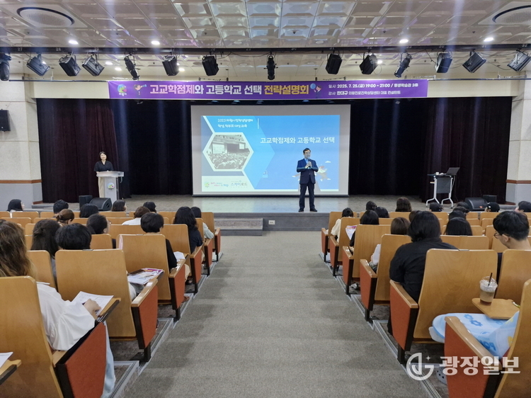 고교학점제 및 고교선택 설명회(지난 1차 7.25. 김성제 시장 인사말 모습)