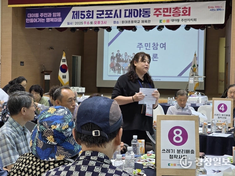 대야동 주민총회