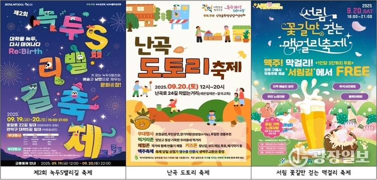 관악 전통시장 축제 홍보 포스터