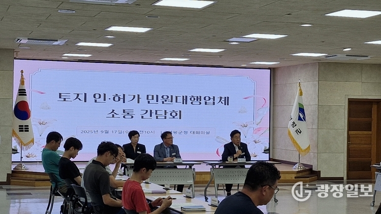 .토지 인·허가 민원대행업체 소통 간담회