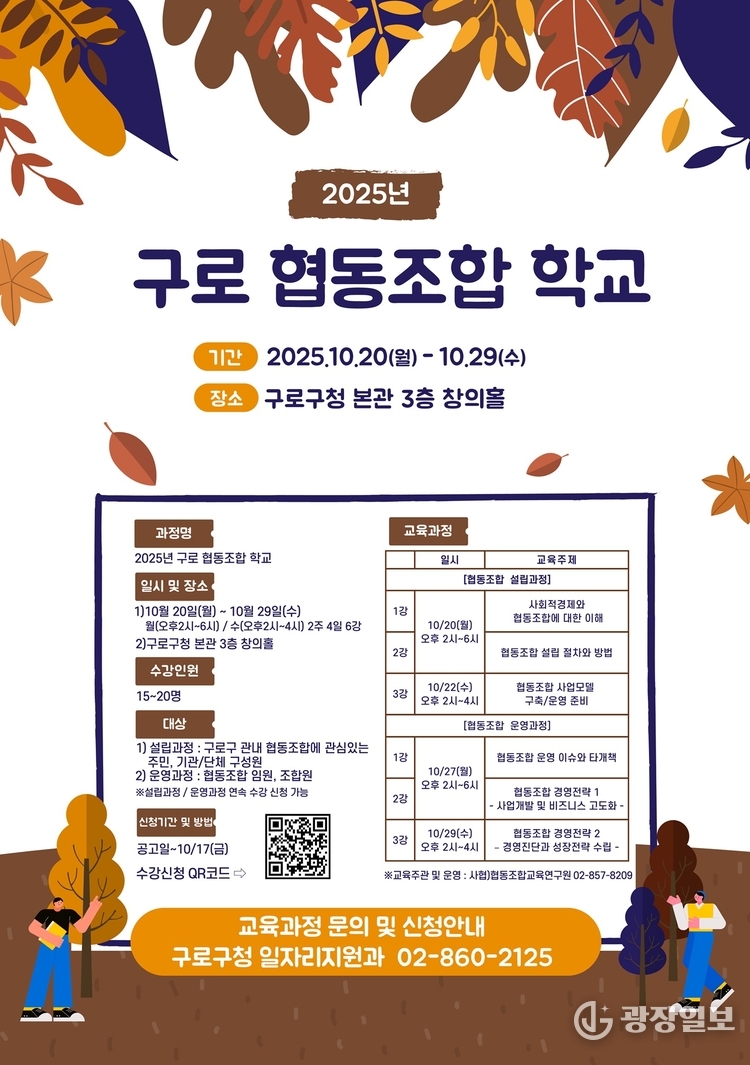  2025년 구로 협동조합학교 홍보물