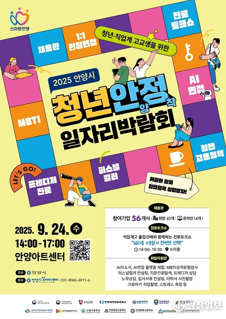 청년 안양정착 일자리박람회 포스터