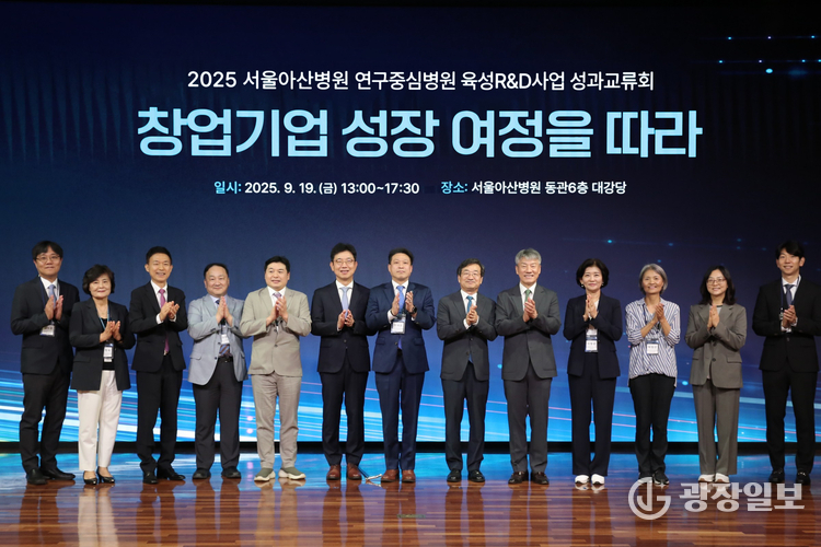 서울아산병원 연구중심병원 육성사업 성과교류회에서 참석자들이 기념촬영을 하고 있다.