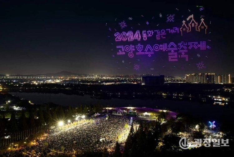고양시 대표‘2025 고양호수예술축제, 1,200대 불꽃 드론 쇼 등 역대급 흥행 예고 