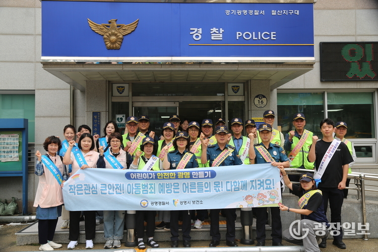 어린이가 안전한 광명만들기